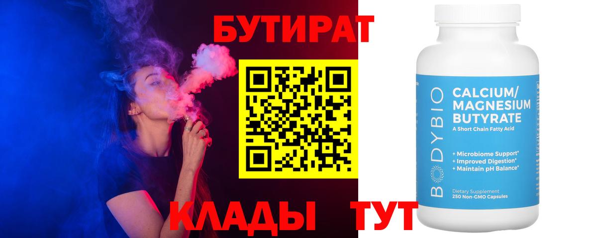 БУТИРАТ  Вход с VPN  Коряжма  Бутират бутик 