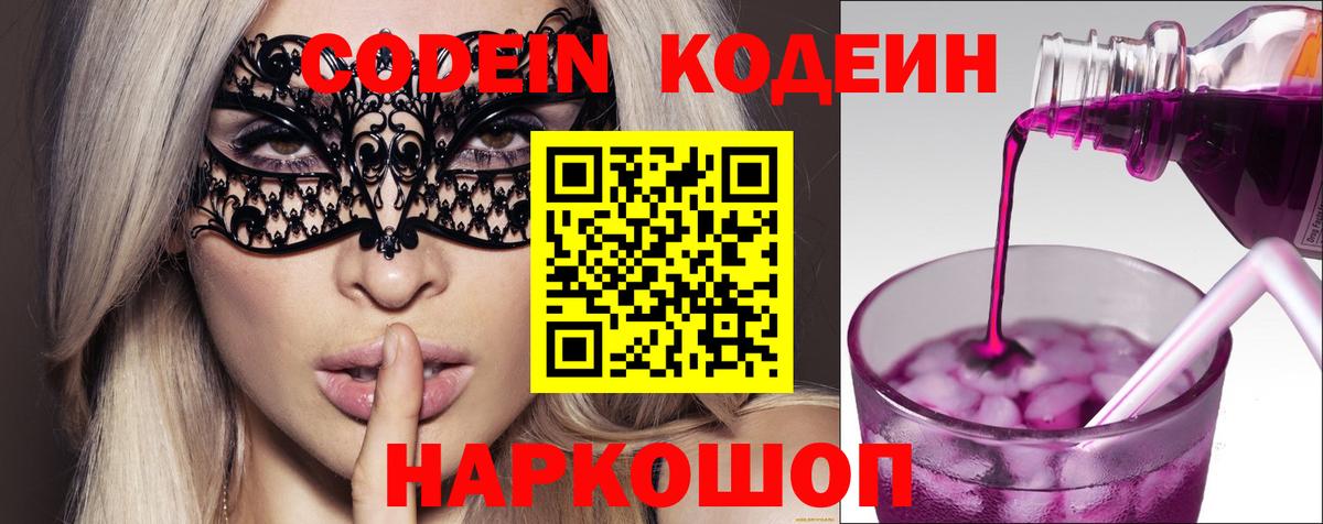 Коряжма  Кодеиновый сироп Lean Purple Drank  Вход с VPN 