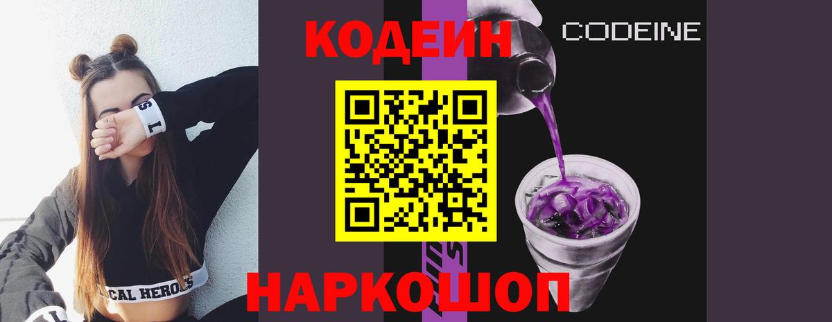 Кодеиновый сироп Lean Purple Drank Коряжма