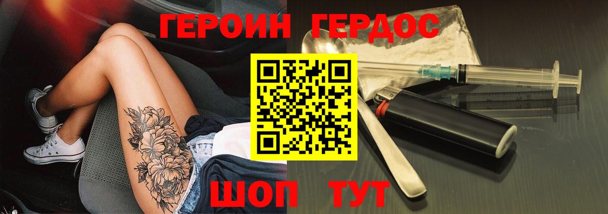 ГЕРОИН Heroin Коряжма