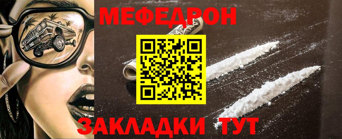 Меф мяу мяу мука Коряжма